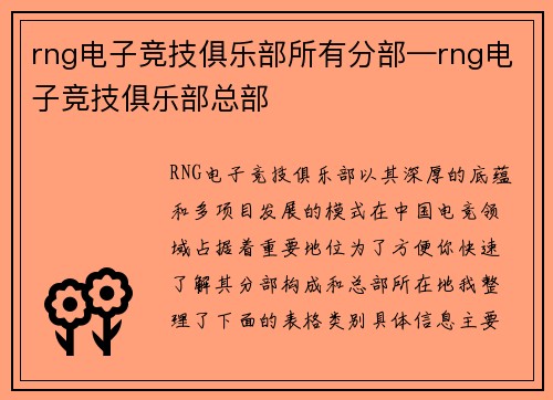 rng电子竞技俱乐部所有分部—rng电子竞技俱乐部总部