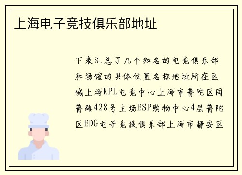 上海电子竞技俱乐部地址