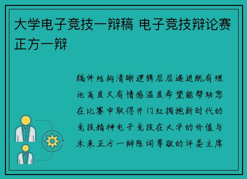大学电子竞技一辩稿 电子竞技辩论赛正方一辩