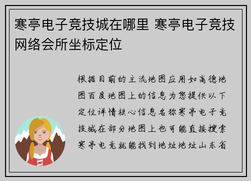 寒亭电子竞技城在哪里 寒亭电子竞技网络会所坐标定位
